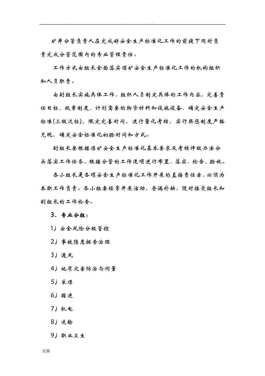 煤矿安全生产标准化实施方案( 44页)_第5页