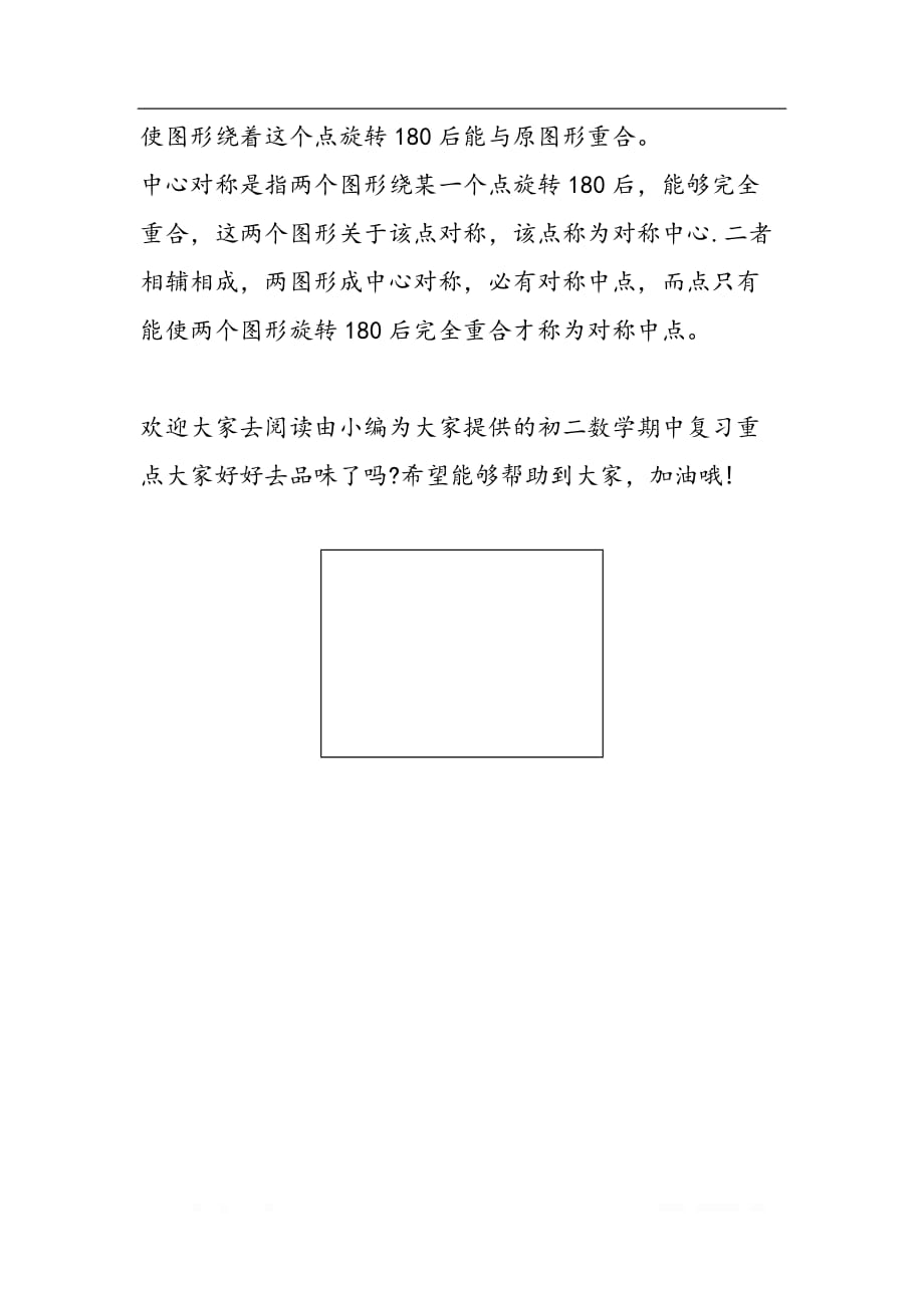 初二数学度中练习重点之中心对称_第2页