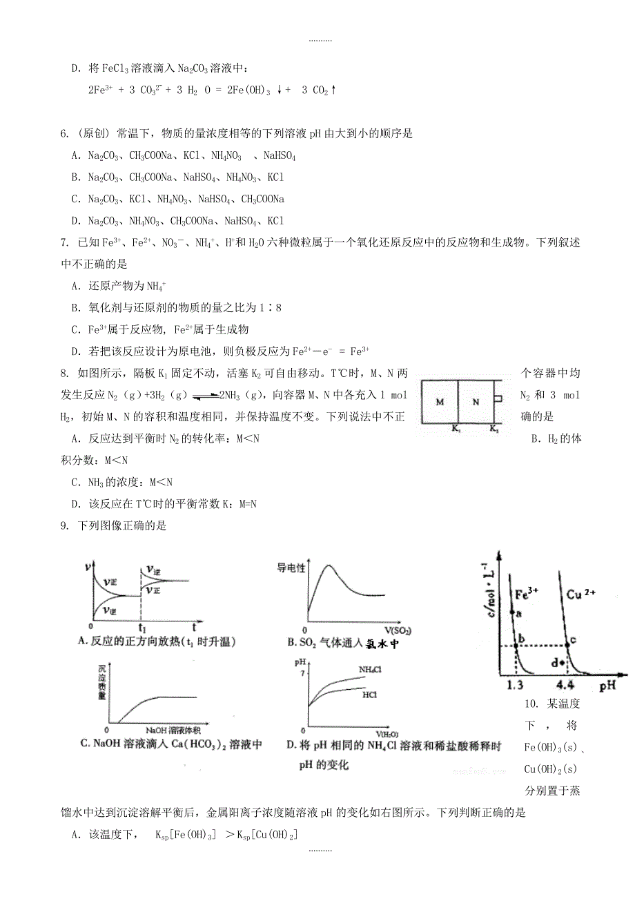 2020年重庆市高中名校级高二化学上学期期末测试题(有答案)_第2页