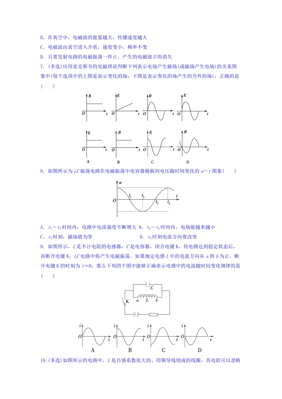 河北省高中物理选修3-4同步测试：第14章 第1、2节 Word版含答案_第2页