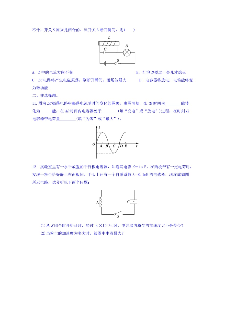河北省高中物理选修3-4同步测试：第14章 第1、2节 Word版含答案_第3页