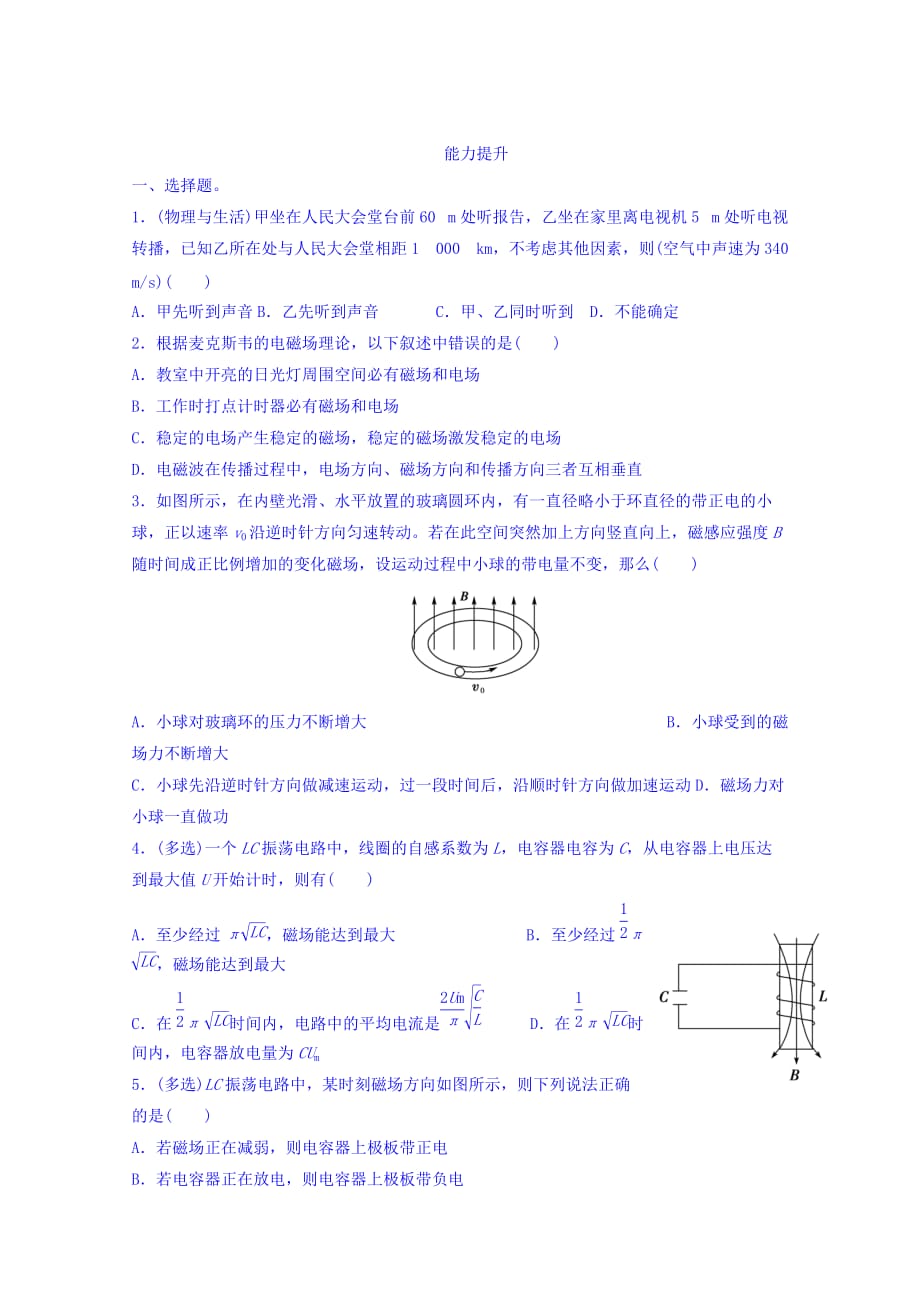 河北省高中物理选修3-4同步测试：第14章 第1、2节 Word版含答案_第4页
