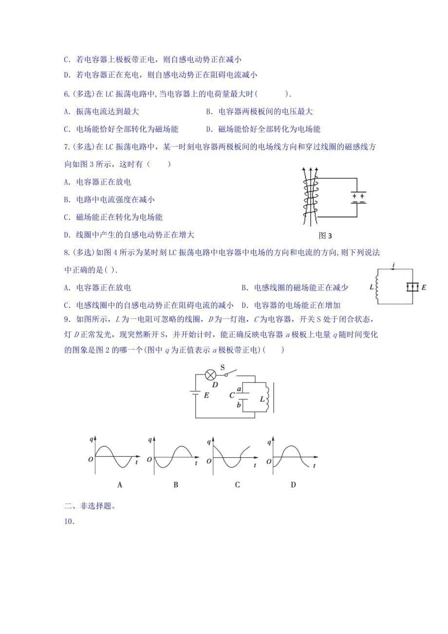 河北省高中物理选修3-4同步测试：第14章 第1、2节 Word版含答案_第5页