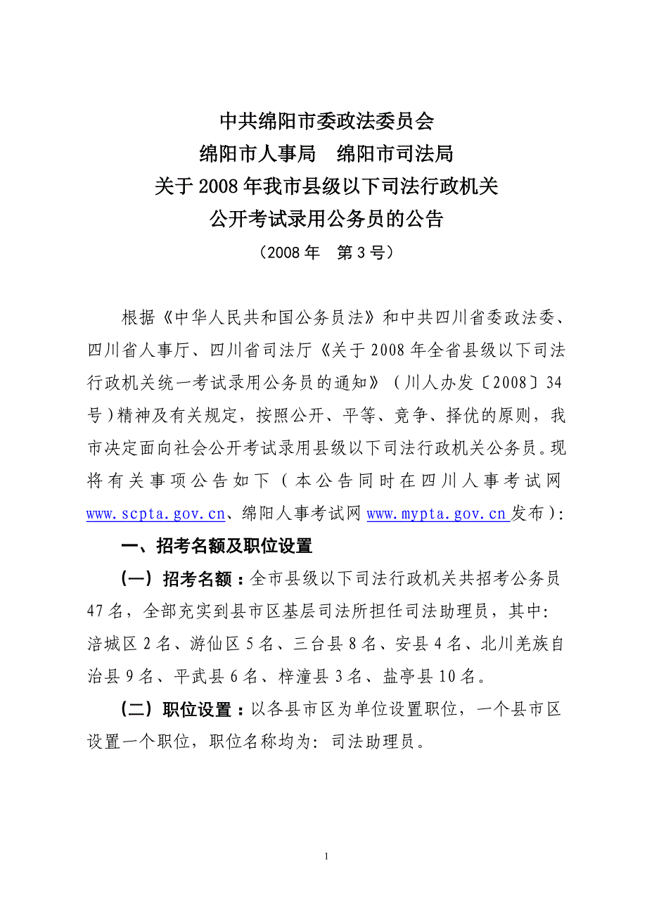 （人力资源知识）中共市（州）委组织部市（州）人事局_第1页