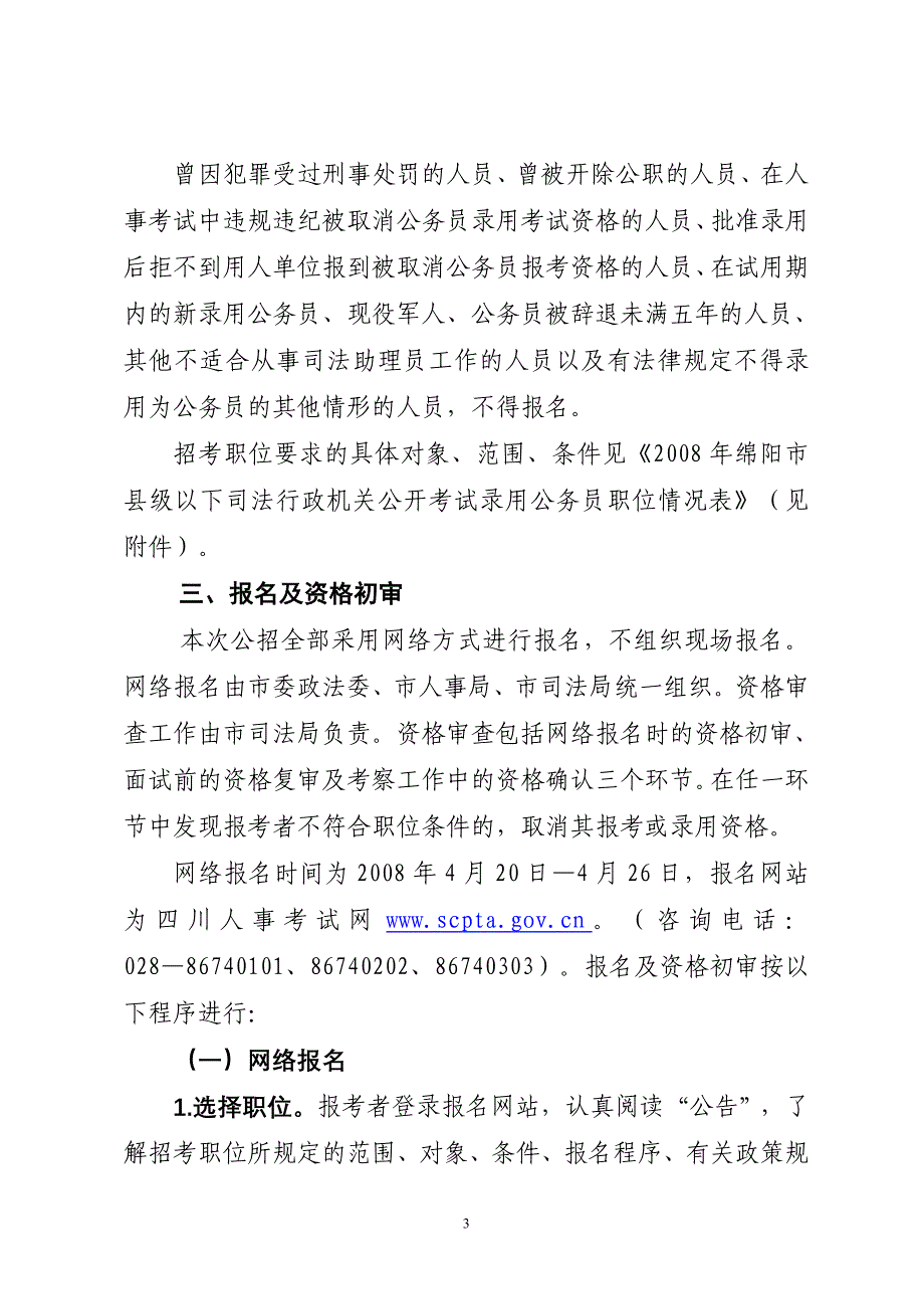 （人力资源知识）中共市（州）委组织部市（州）人事局_第3页