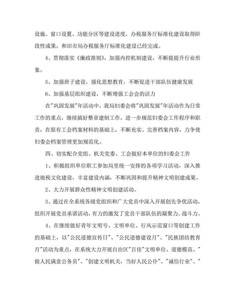 2020年3月地税工会工作计划范文_第4页