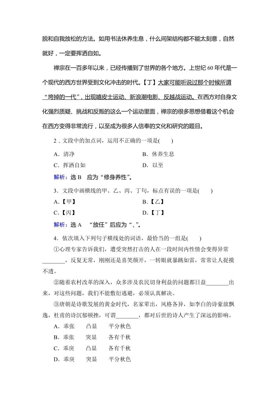 2019-2020学年苏教版高中语文必修三学练测课后巩固再提升：考点专练7_第2页