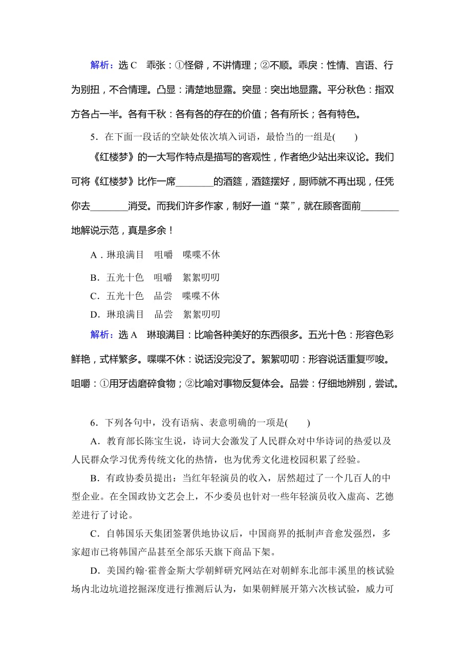 2019-2020学年苏教版高中语文必修三学练测课后巩固再提升：考点专练7_第3页