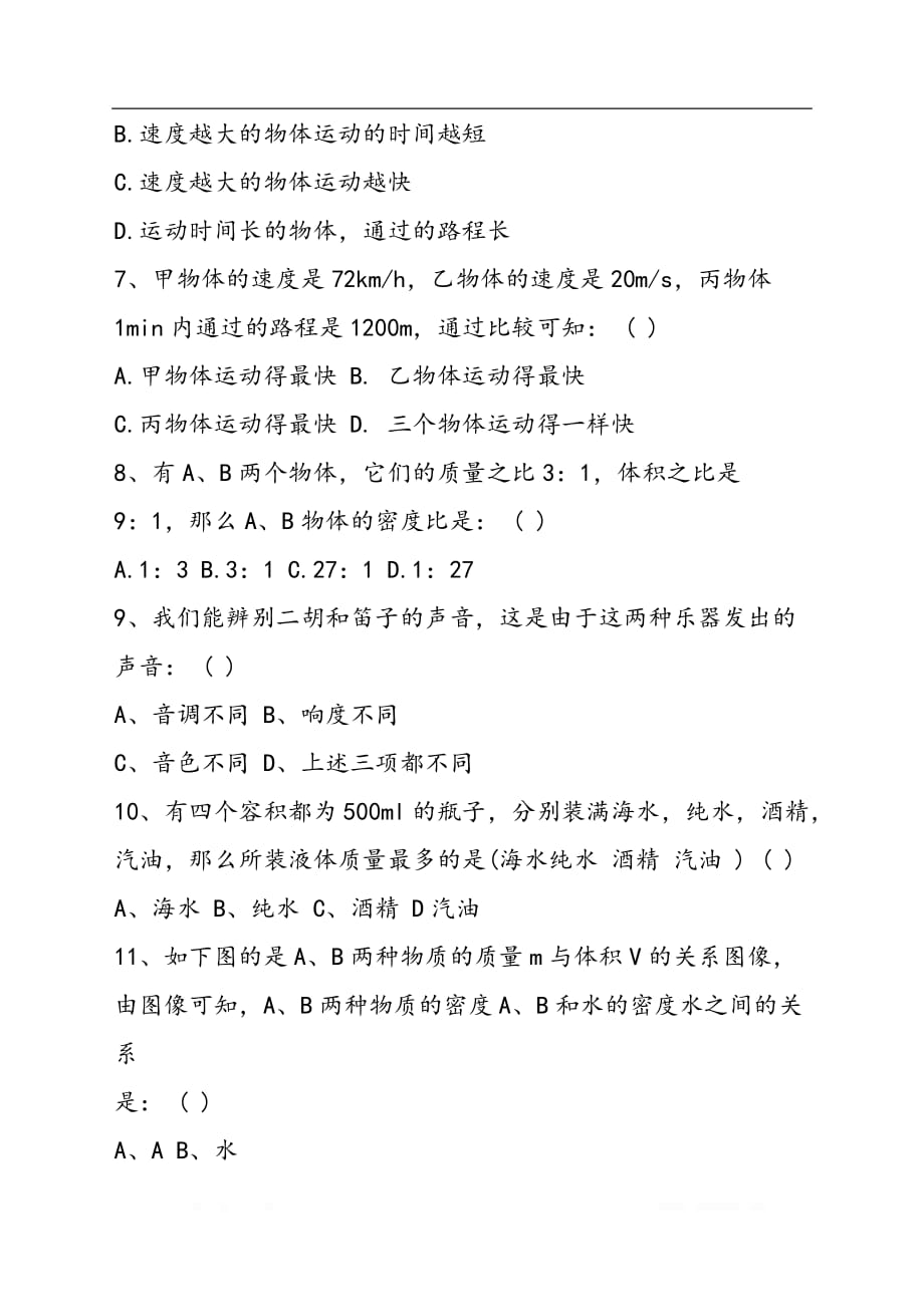 初二物理上册年中检测试卷(北京)_第2页