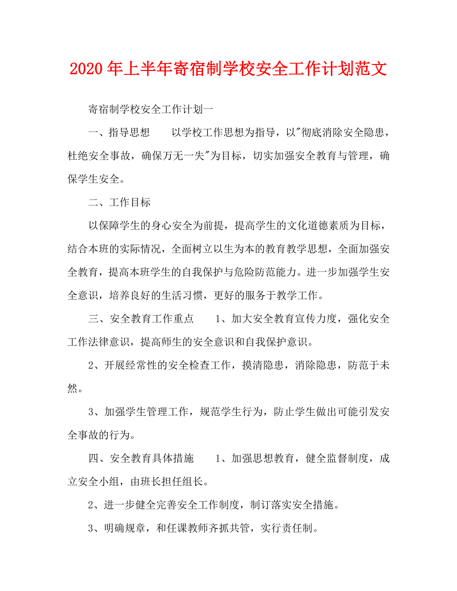 2020年上半年寄宿制学校安全工作计划范文_第1页