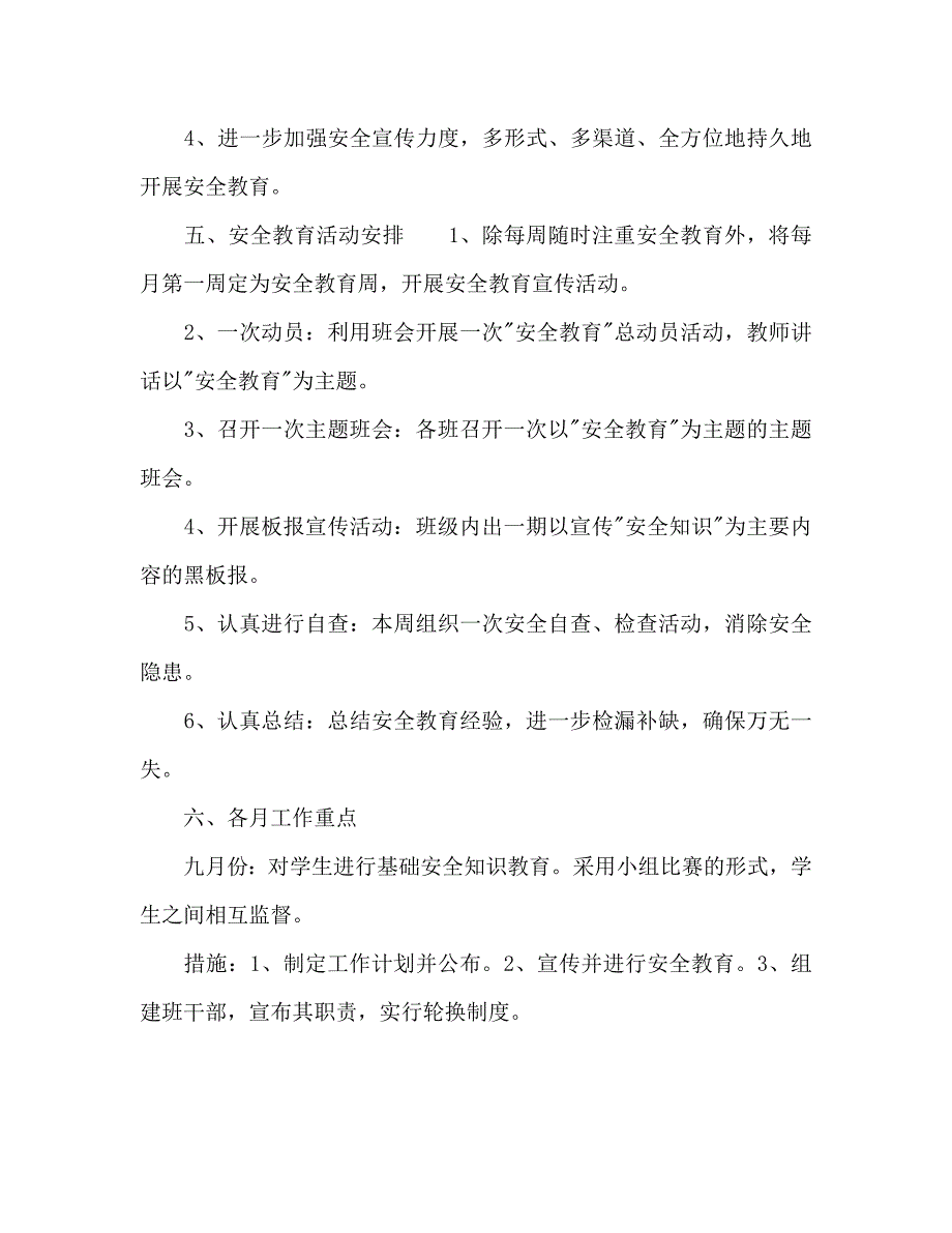 2020年上半年寄宿制学校安全工作计划范文_第2页