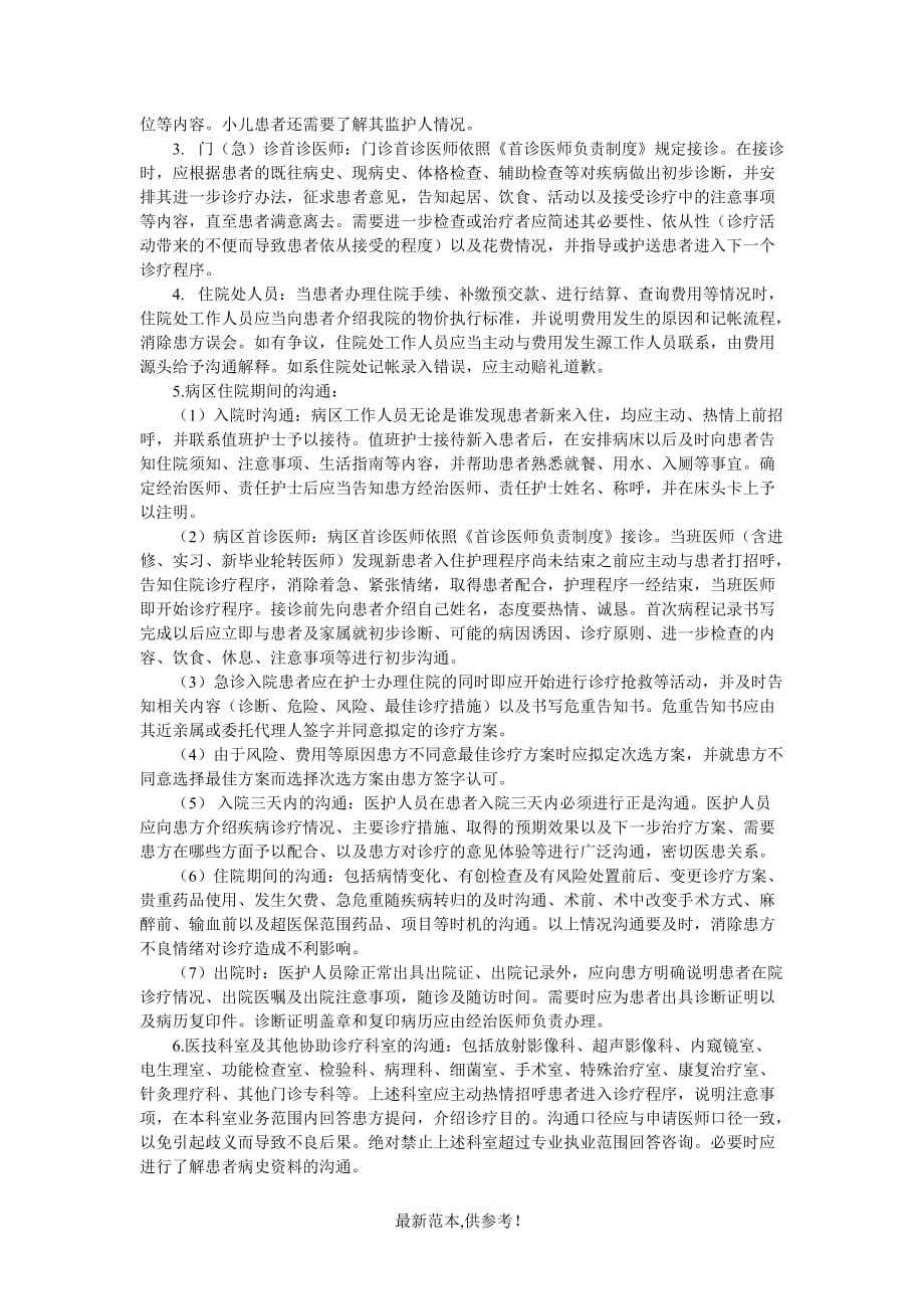 健康促进与医患沟通最新版本.doc_第3页