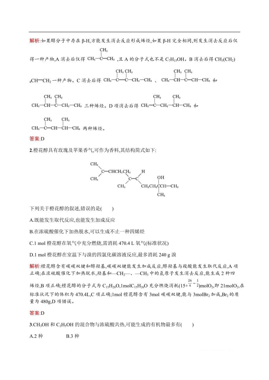 2019-2020学年鲁科版化学选修5课时训练：第2章 官能团与有机化学反应 烃的衍生物2.2.1_第5页