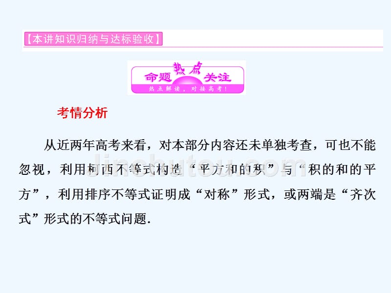 高中数学人教A版选修4-5课件：第三讲 本讲知识归纳与达标验收_第3页