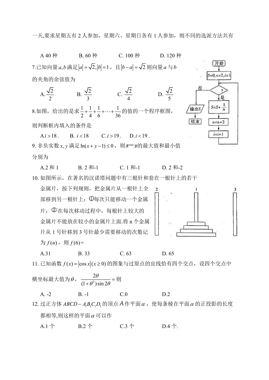 2020届高三摸底考试数学（理科）含答案_第2页