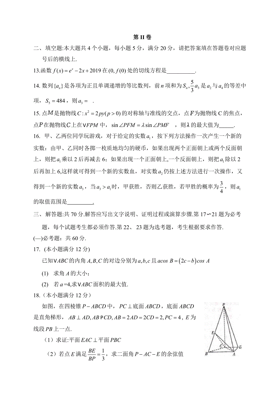 2020届高三摸底考试数学（理科）含答案_第3页