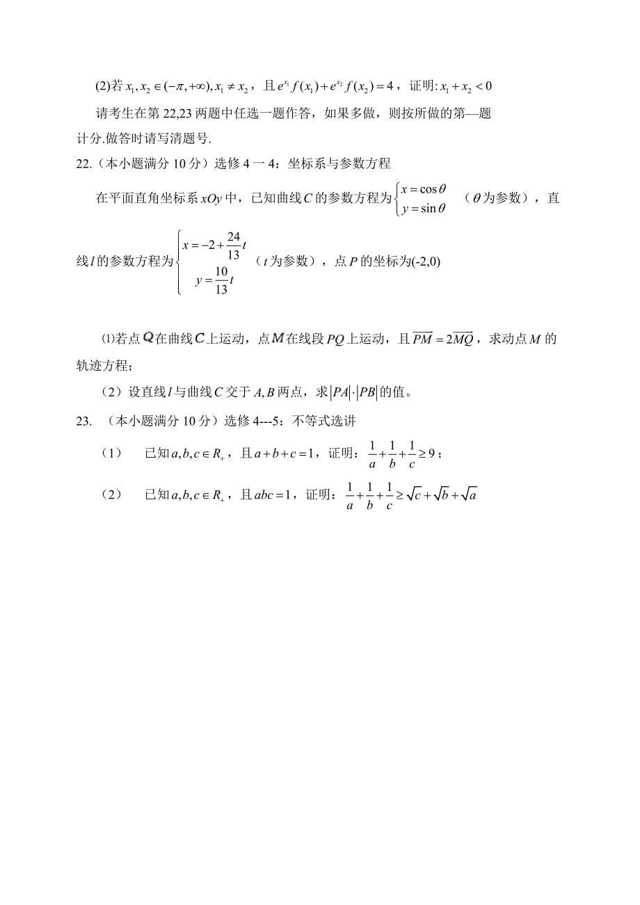 2020届高三摸底考试数学（理科）含答案_第5页