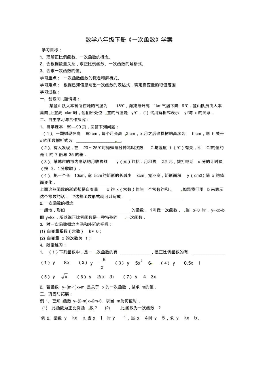 初中数学八下《一次函数》学案1.pdf_第1页