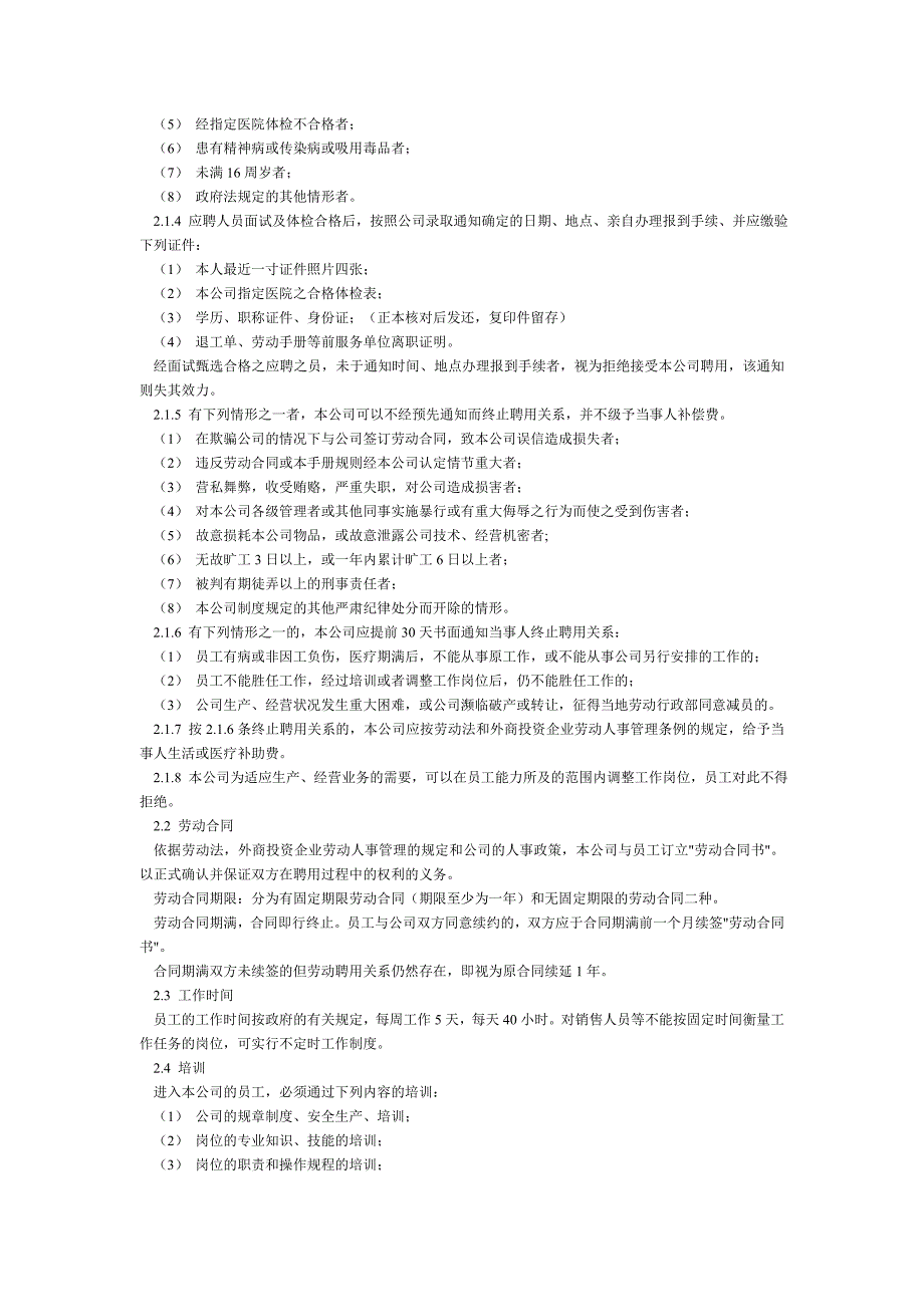 （员工手册）员工手册（制造类）_第2页
