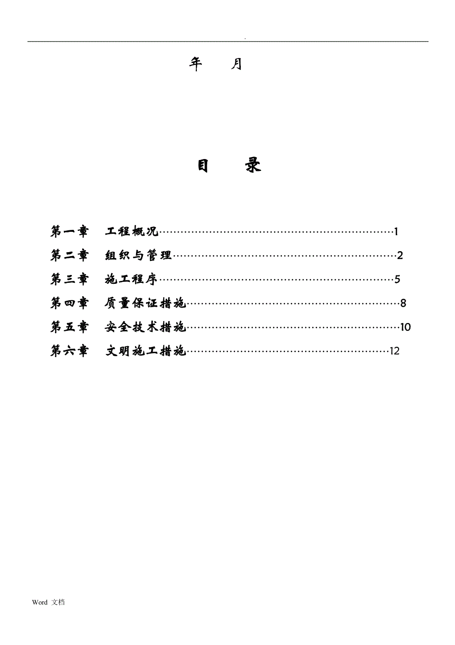 小区配电工程施工组织设计及组织_第2页