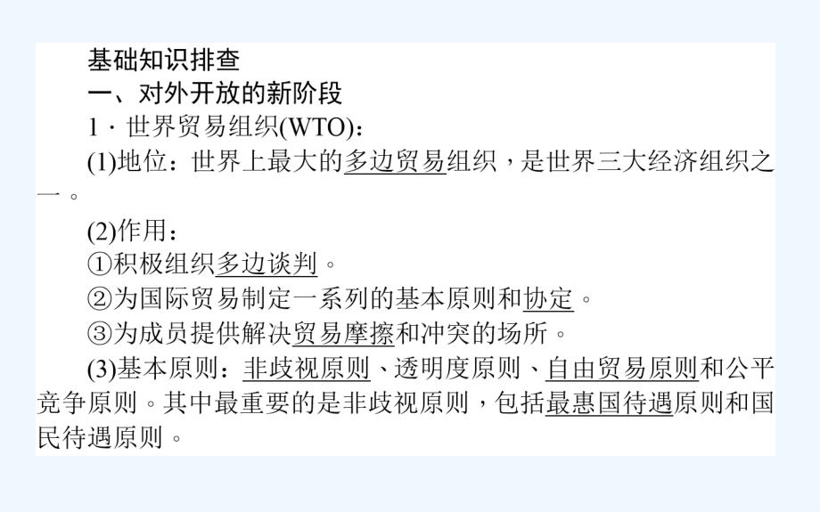 高中政治人教版必修一课件：11.2积极参与国际经济竞争与合作_第3页