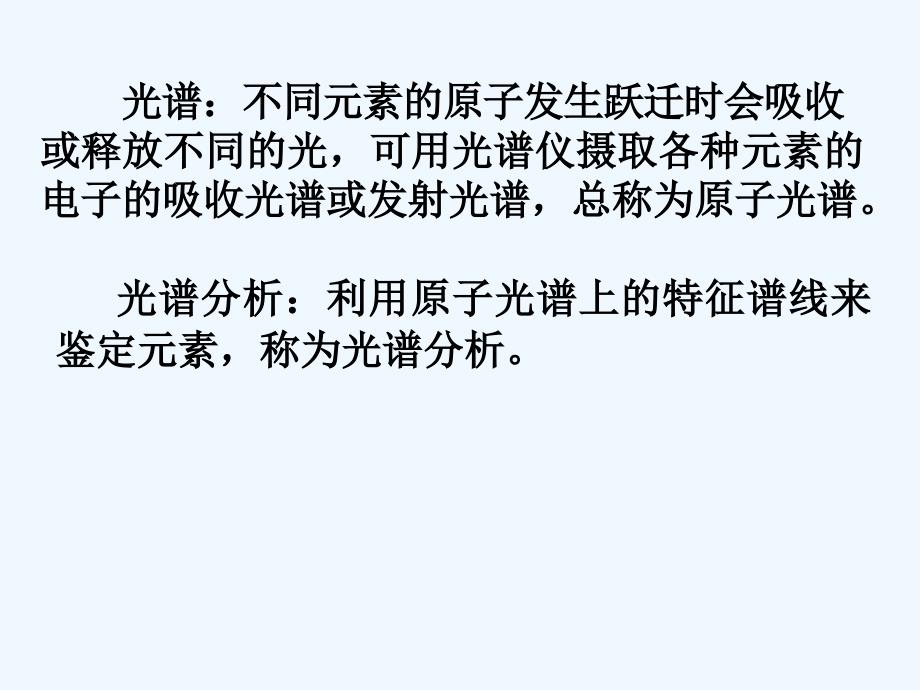 江苏省包场高级中学高中化学选修3 1.1原子结构（第二课时）课件_第4页