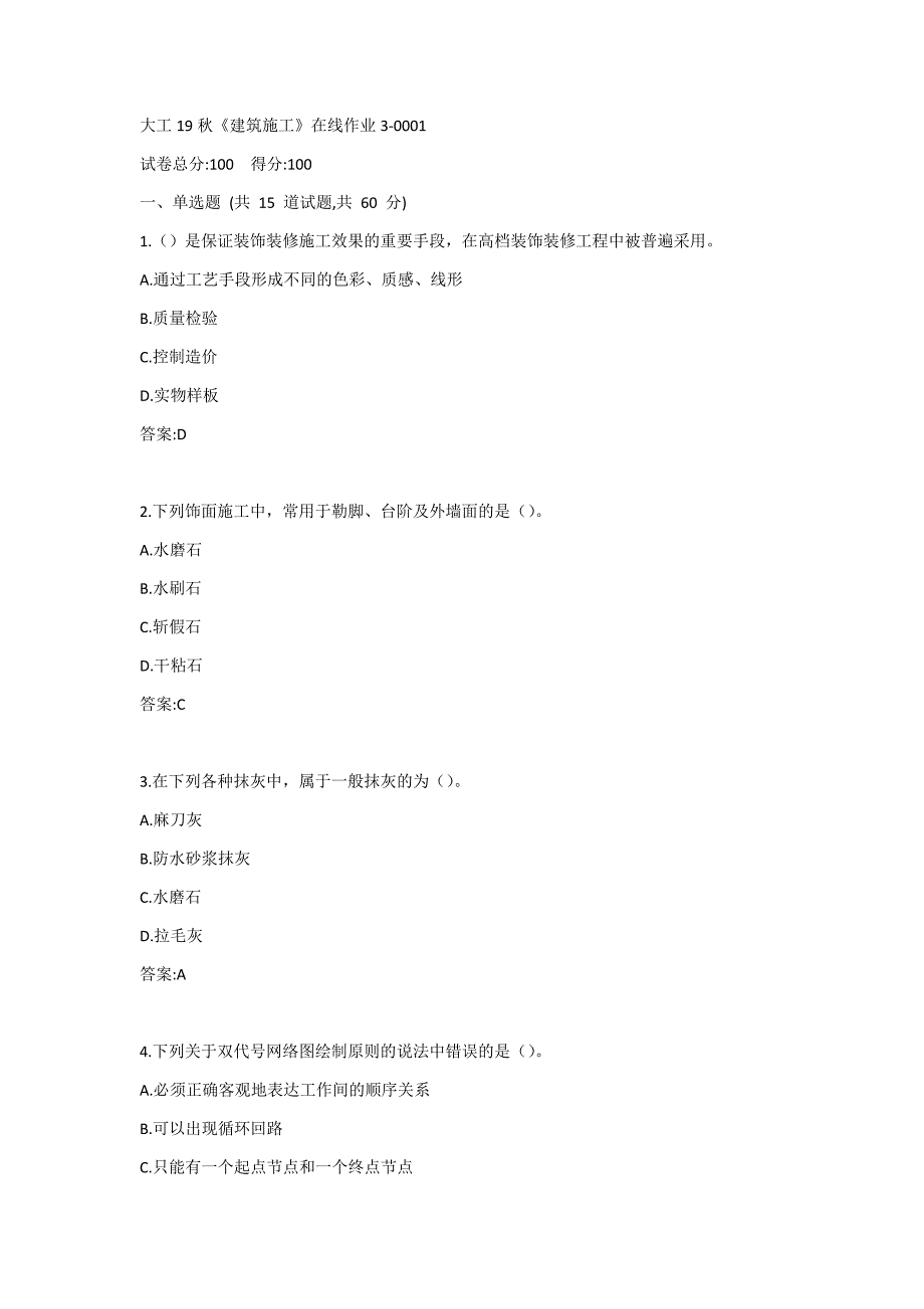 19秋大工《建筑施工》在线作业3_第1页