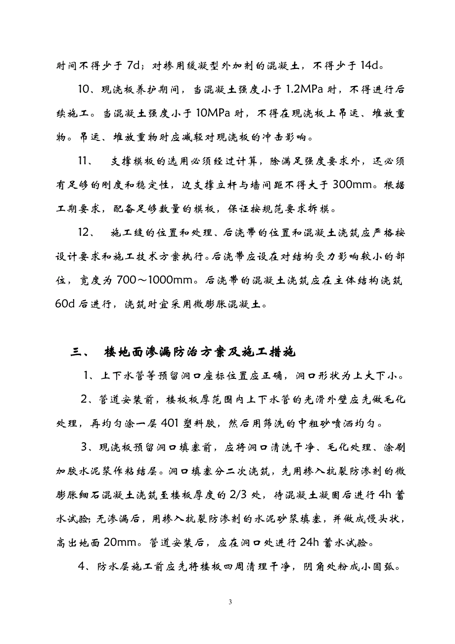 南宁碧桂园&amp#183;天玺湾工程质量通病预防方案_第4页