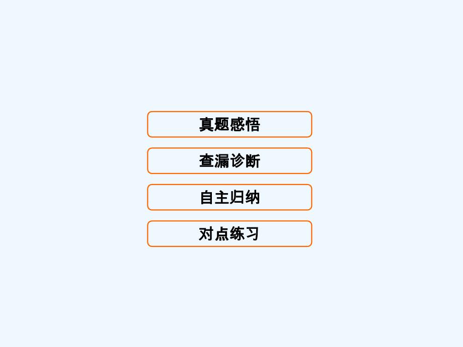 高三化学二轮复习课件 专题10 常见金属元素-考点1（31张）_第1页