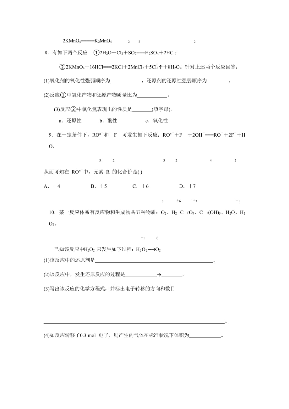 辽宁省沈阳市学校高一寒假化学试题11氧化还原反应（二） Word版缺答案_第3页