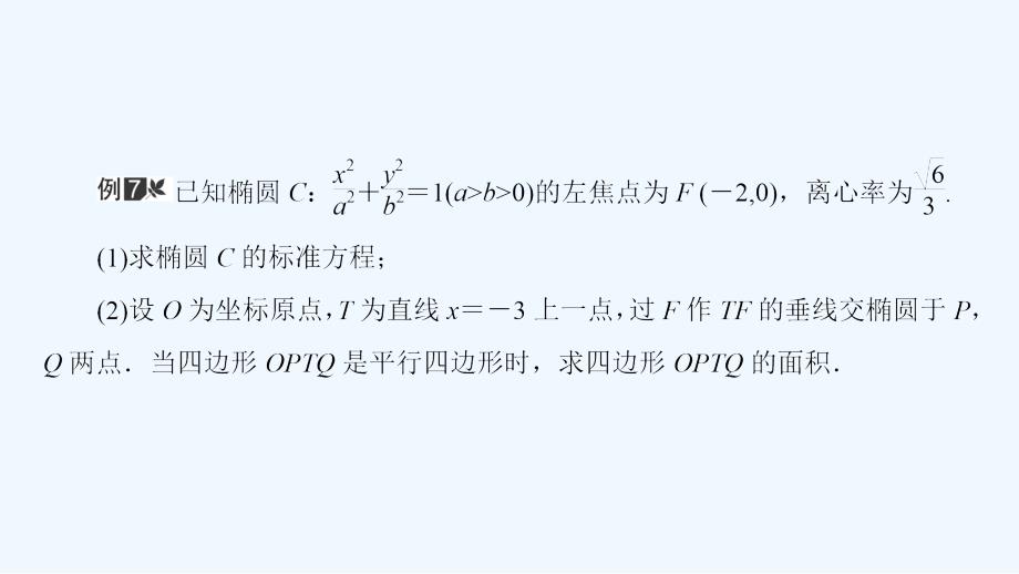 高三数学（文）二轮复习课件：专题七 概率与统计7审_第4页