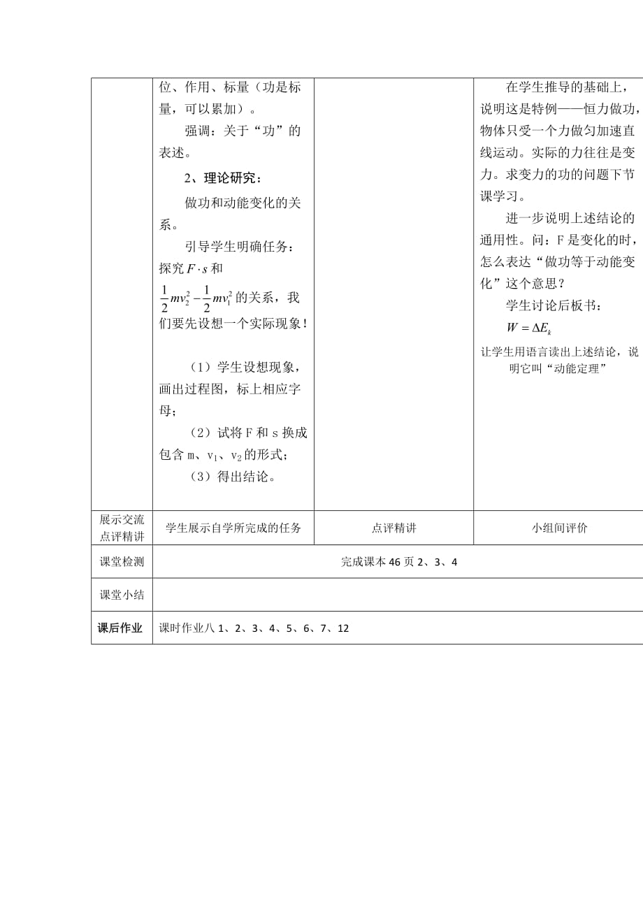 陕西省安康市石泉县江南高级中学高中物理沪科版必修二教案：3.1探究动能变化和做功的关系_第2页