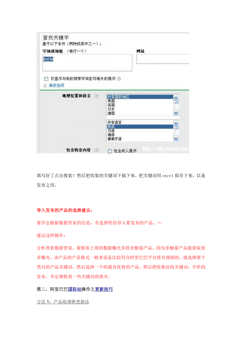 【销售技巧】阿里巴巴国际站操作技巧培训_第3页