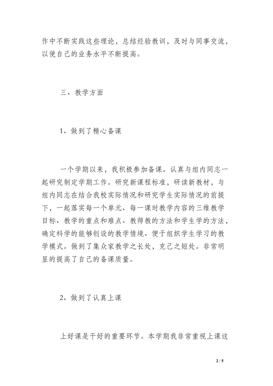 杜口朗中学物理教师个人教学工作总结_第2页