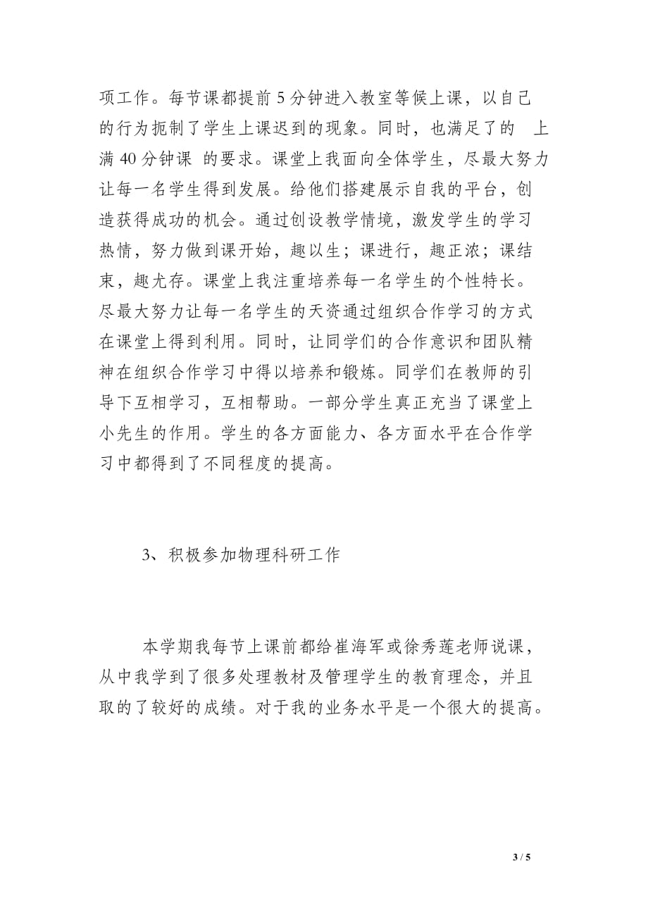 杜口朗中学物理教师个人教学工作总结_第3页