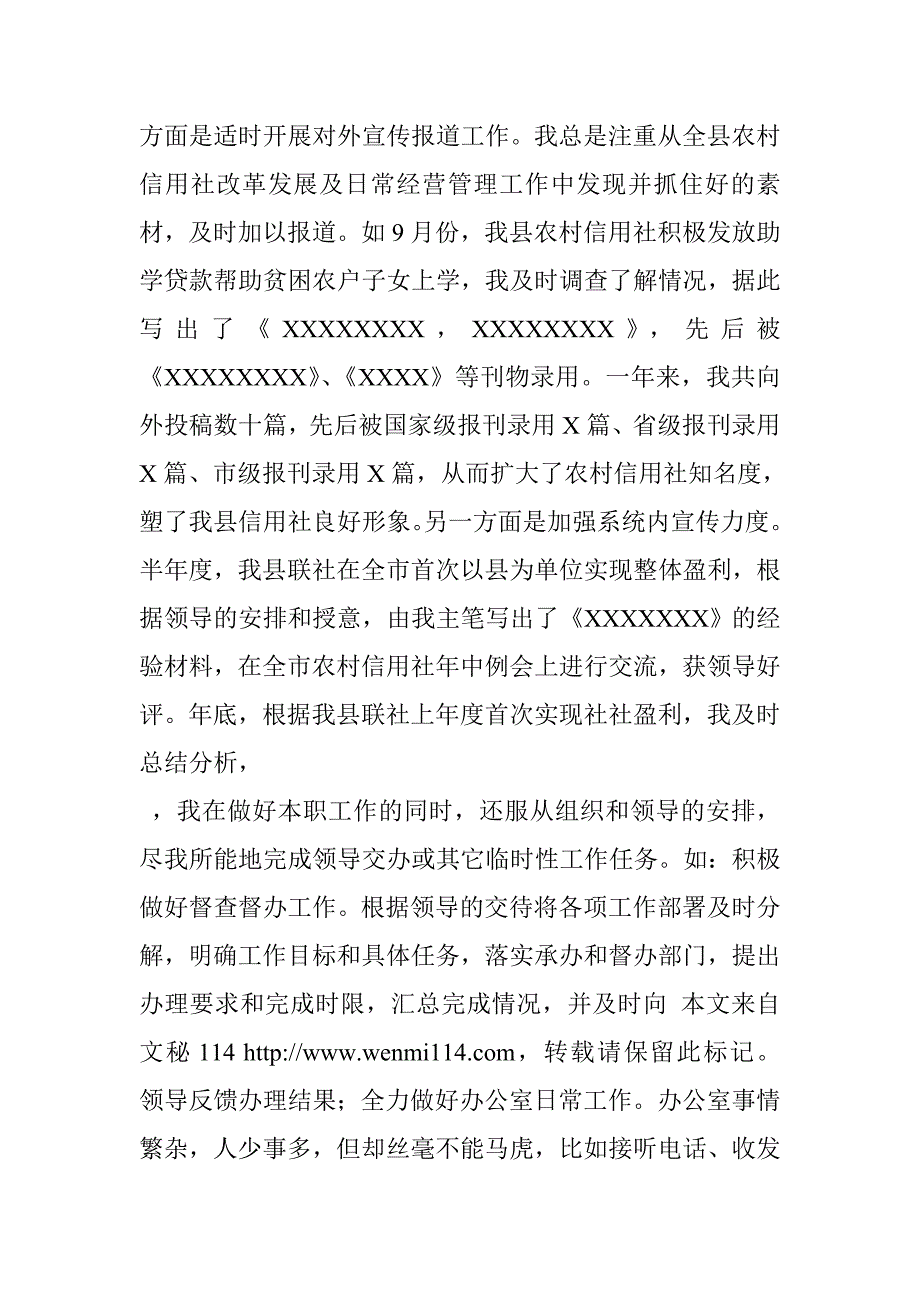 （员工管理）人秘人员总结_第4页