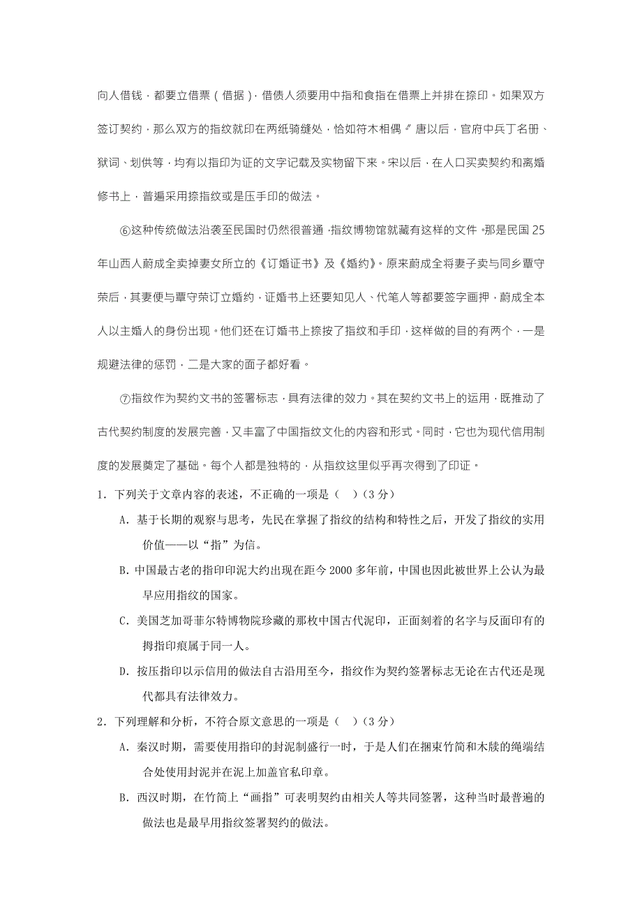 辽宁省沈阳市重点高中联合体高二下学期期末联考语文试题 Word版缺答案_第2页