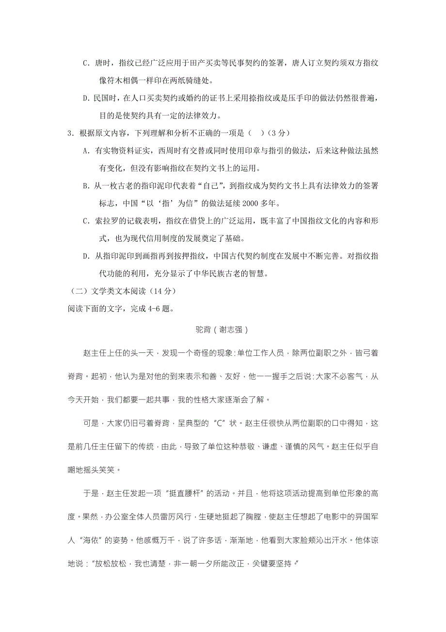 辽宁省沈阳市重点高中联合体高二下学期期末联考语文试题 Word版缺答案_第3页