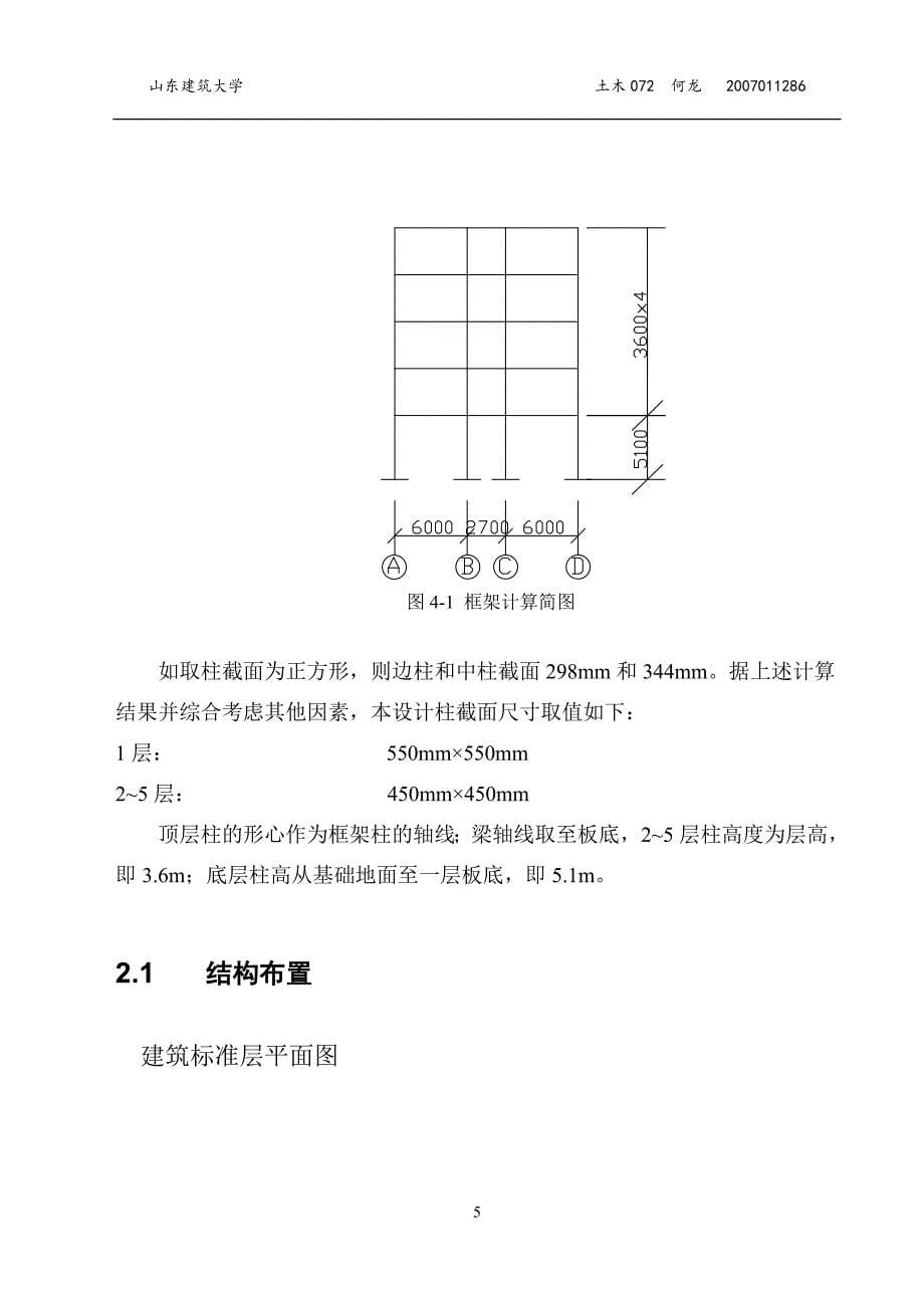 工程结构pkpm课程设计-钢筋混凝土框架结构_第5页