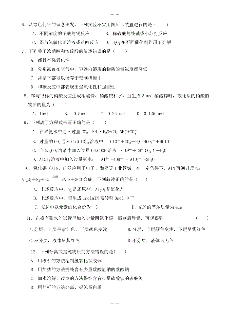 2020年湖南省娄底市学高一化学上册期末测试题(有答案)_第2页