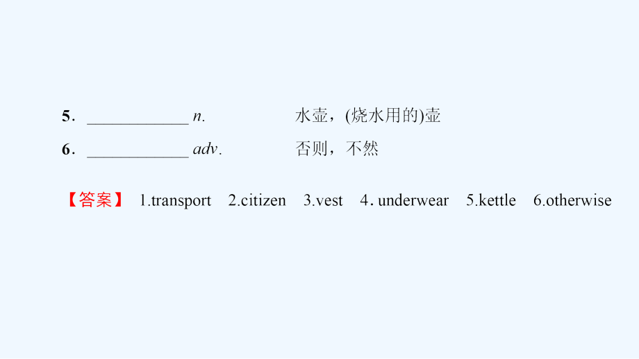 高中英语（牛津译林版必修四）同步课件：Unit 2 Section Ⅲ　Word power &ampamp; Grammar and usage_第3页