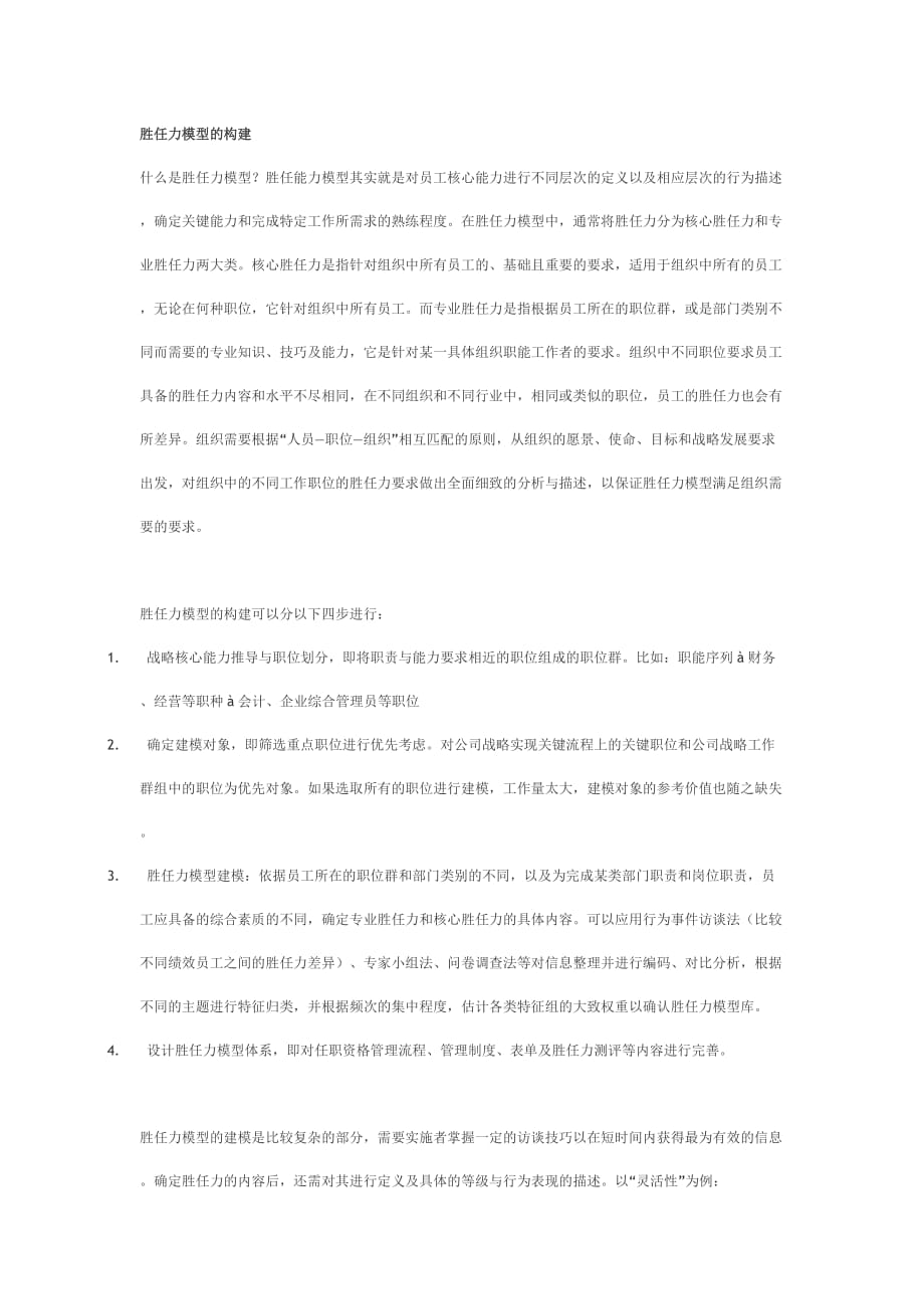 （培训体系）基于胜任力模型的培训体系_第3页