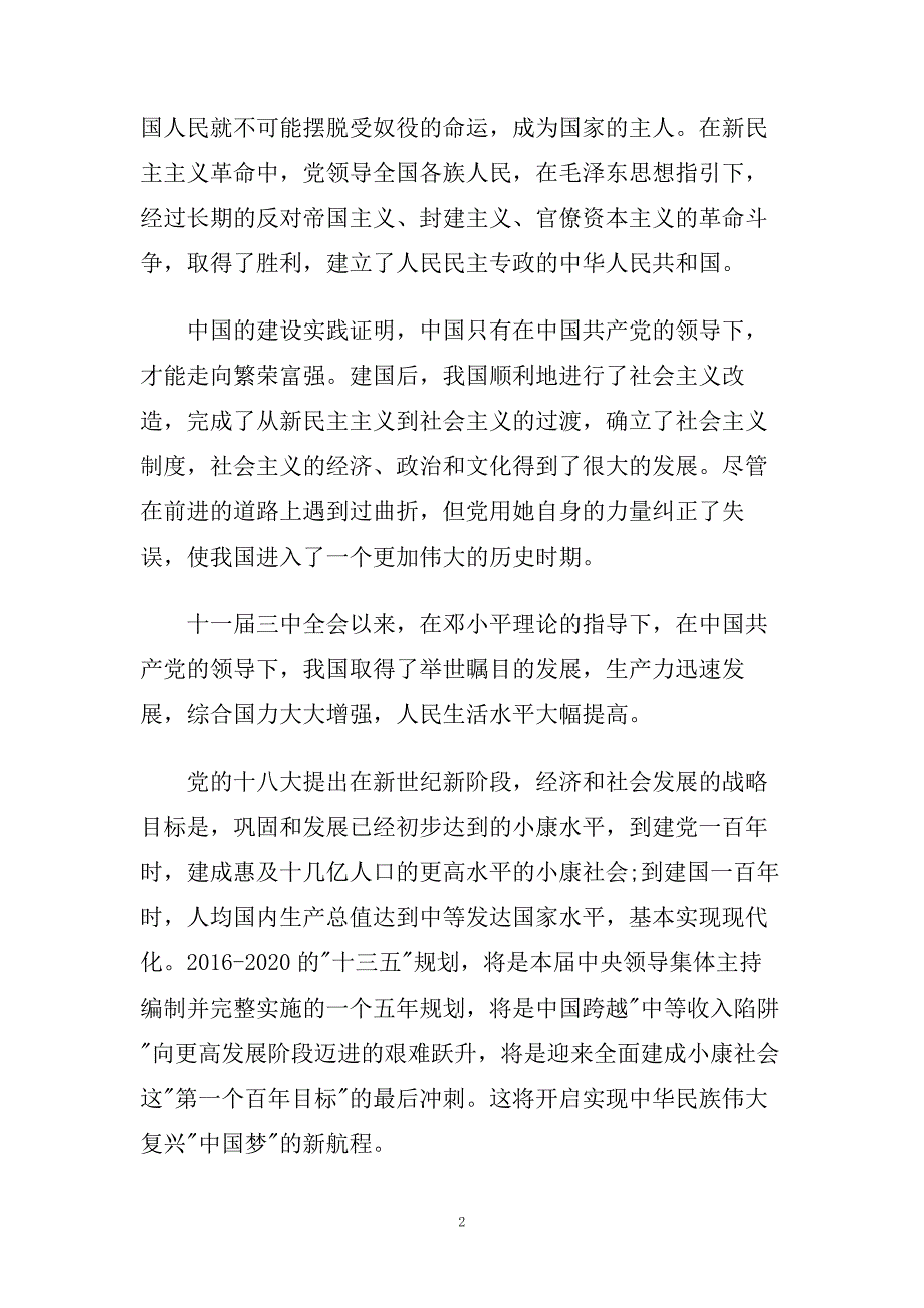 社区工作入党申请书范文参考模板.doc_第2页