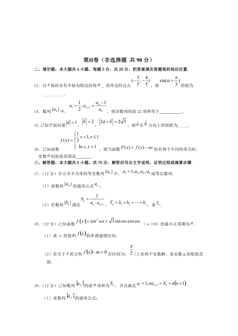 福建省、漳平市第一中学2020届高三上学期第一次联考试题数学（文）含答案_第3页