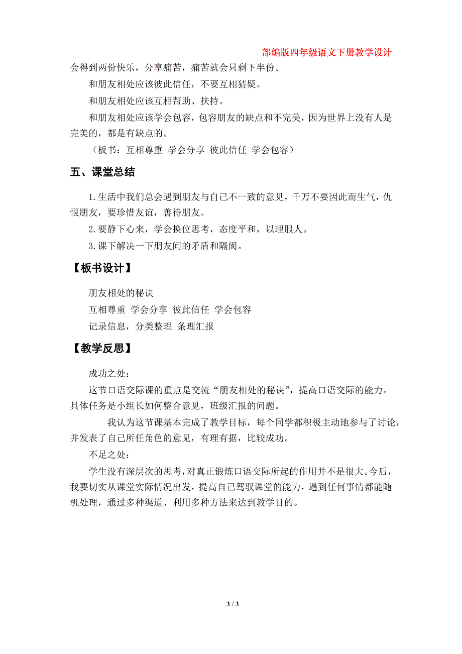 部编版小学四年级下册语文第六单元《口语交际：朋友相处的秘诀六》教学设计_第3页