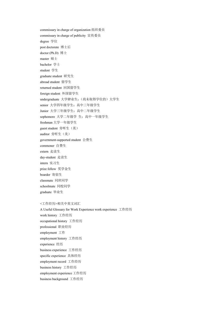 （人力资源知识）英文人力资源词汇_第5页