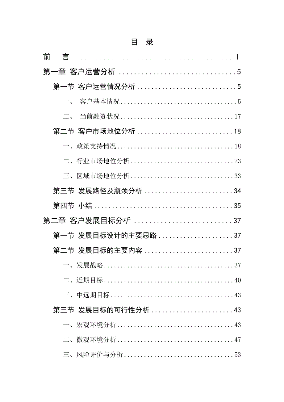 东方电气股份有限公司融资规划8.23_第3页