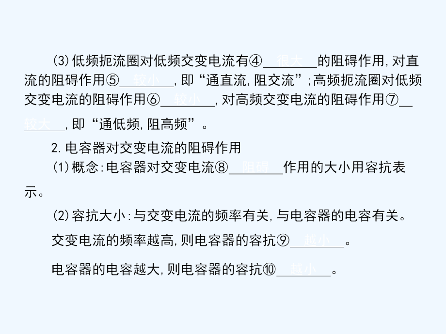 高中物理选修3-2课件（人教版）：5.3（共82张PPT）_第4页