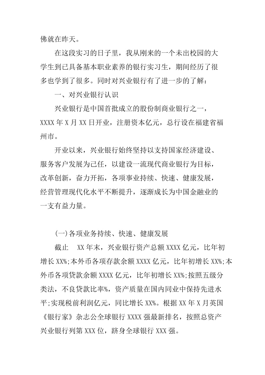 大学生银行毕业实习报告4000字[范本]_第2页