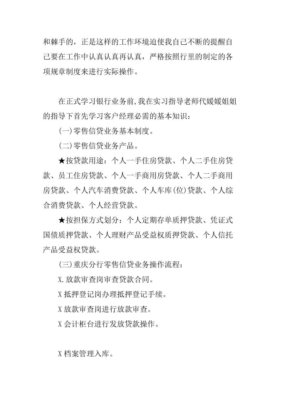 大学生银行毕业实习报告4000字[范本]_第5页